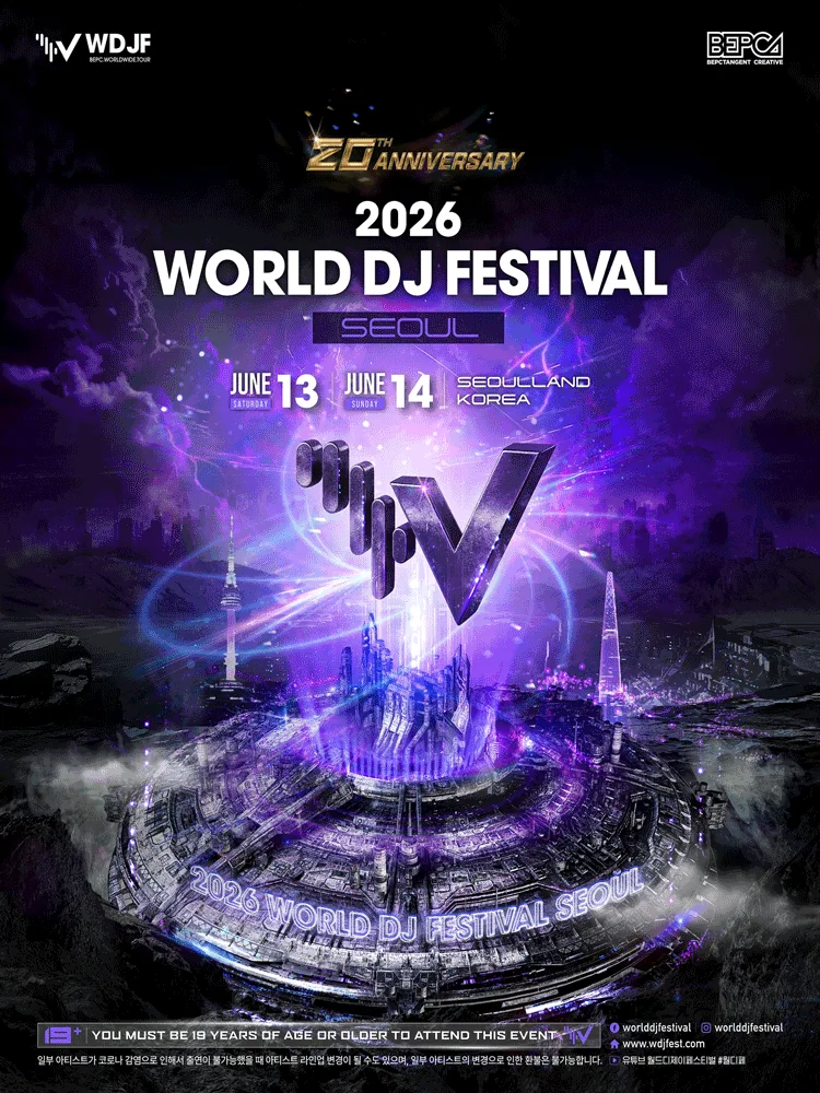 월드 디제이 페스티벌 2026 공식 포스터