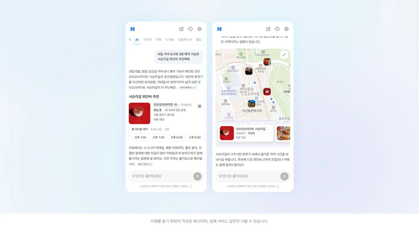 네이버 AI탭이 와인바 추천과 예약 가능 조건을 보여주는 공식 예시