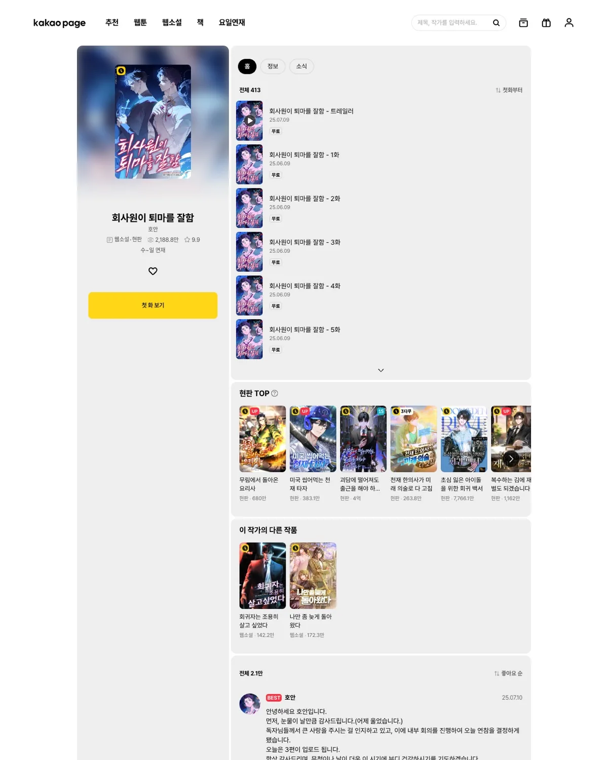 카카오페이지 공식 회사원이 퇴마를 잘함 페이지 화면